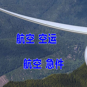 昆明长水空运公司快递-选东方航空和上海航空